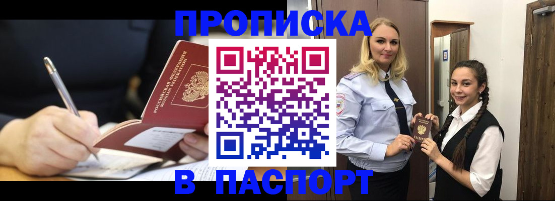 временная регистрация в Высоковске